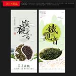 铁观音