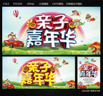 亲子嘉年华