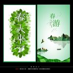 春游海报