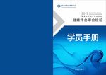 学员手册  培训封面