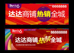 房地产商铺户外广告