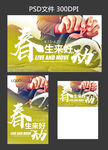 春季海报