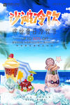 冷饮海报
