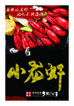 小龙虾