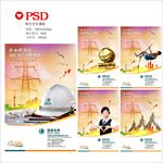 电力文化