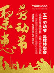 51五一劳动节促销单页海报广告