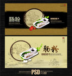 肠粉