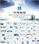 中国建筑中建集团ppt
