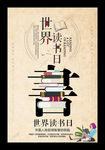 读书日