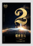 房地产二期开盘海报