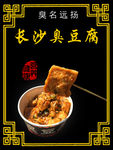 臭豆腐