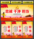 忠诚干净担当