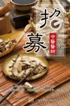 中医中药招聘海报