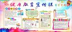 夏季健康教育宣传栏