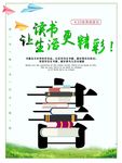4月23 世界读书日 全民阅读