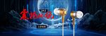 炫彩配件海报banner耳机