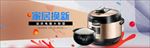 智能小家电电饭煲banner