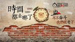 时间都去哪了 复古