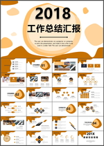 工作总结汇报PPT