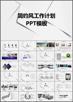 工作计划PPT