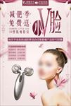 瘦脸仪海报