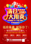 清仓大甩卖