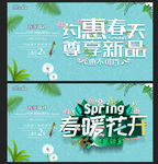春暖花开