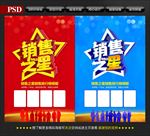 销售之星