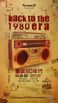 重返80年代
