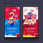 周年庆