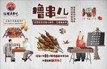 烧烤串串火锅背景墙