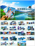 旅游相册PPT