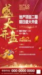 房地产盛大开盘微信