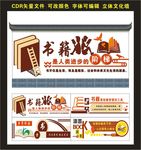 校园文化墙