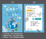 旅游优惠宣传单