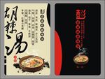 胡辣汤