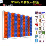 寄存柜储物柜模型