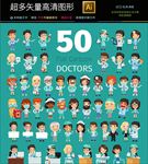 50种职业人物图标