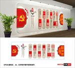 党建文化墙