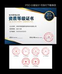 资质证书