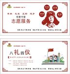 八礼四仪  志愿服务  雷锋