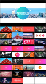 旅游快闪PPT