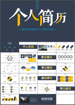 个人简历PPT