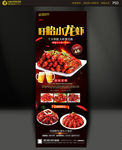 小龙虾