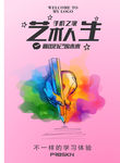 创意绘画海报