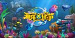 海洋文化节海报