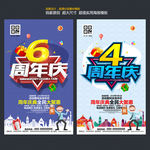 周年庆