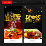 猪脚饭
