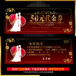 婚庆代金券