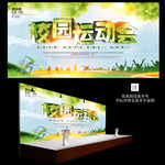 校运会